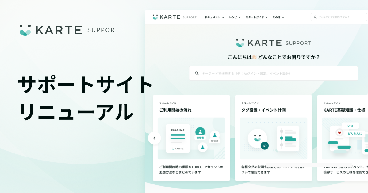 サポートサイトをリニューアル