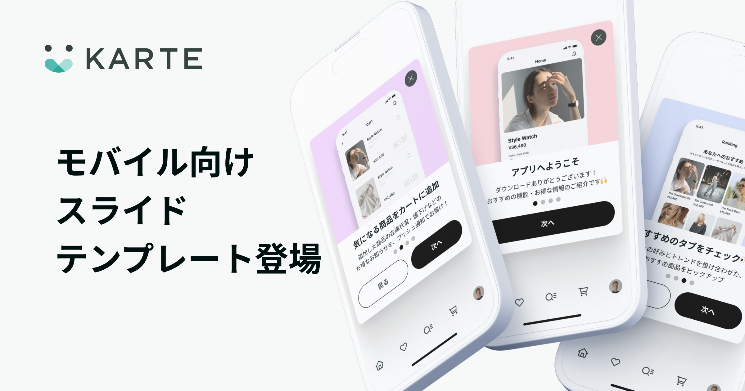 新しいモバイル向け「スライド」接客テンプレートをリリース