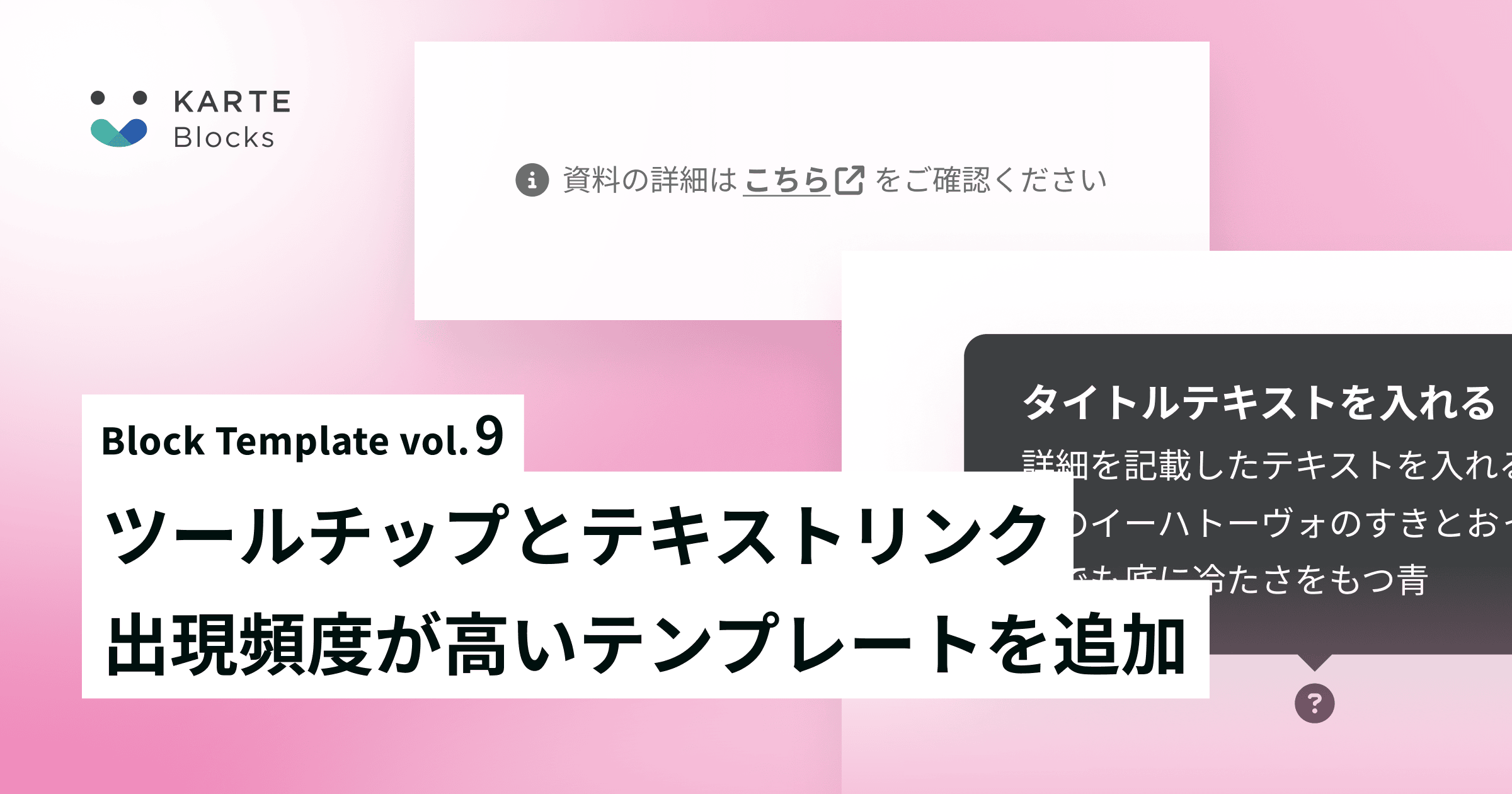  [ブロックストア] ツールチップ、アイコン+テキストリンクの２種類の新テンプレートを追加