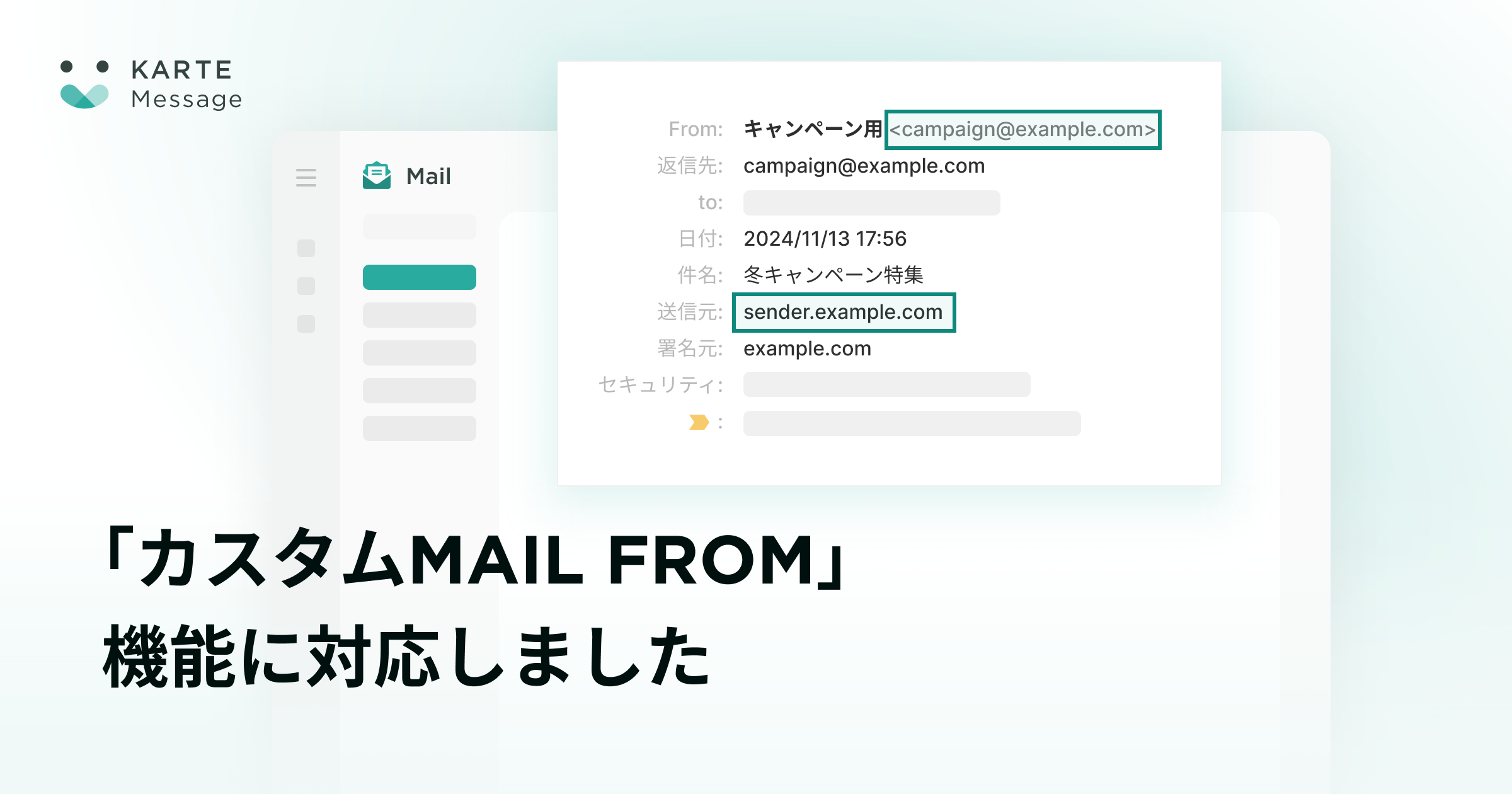 「カスタムMAIL FROM」機能に対応
