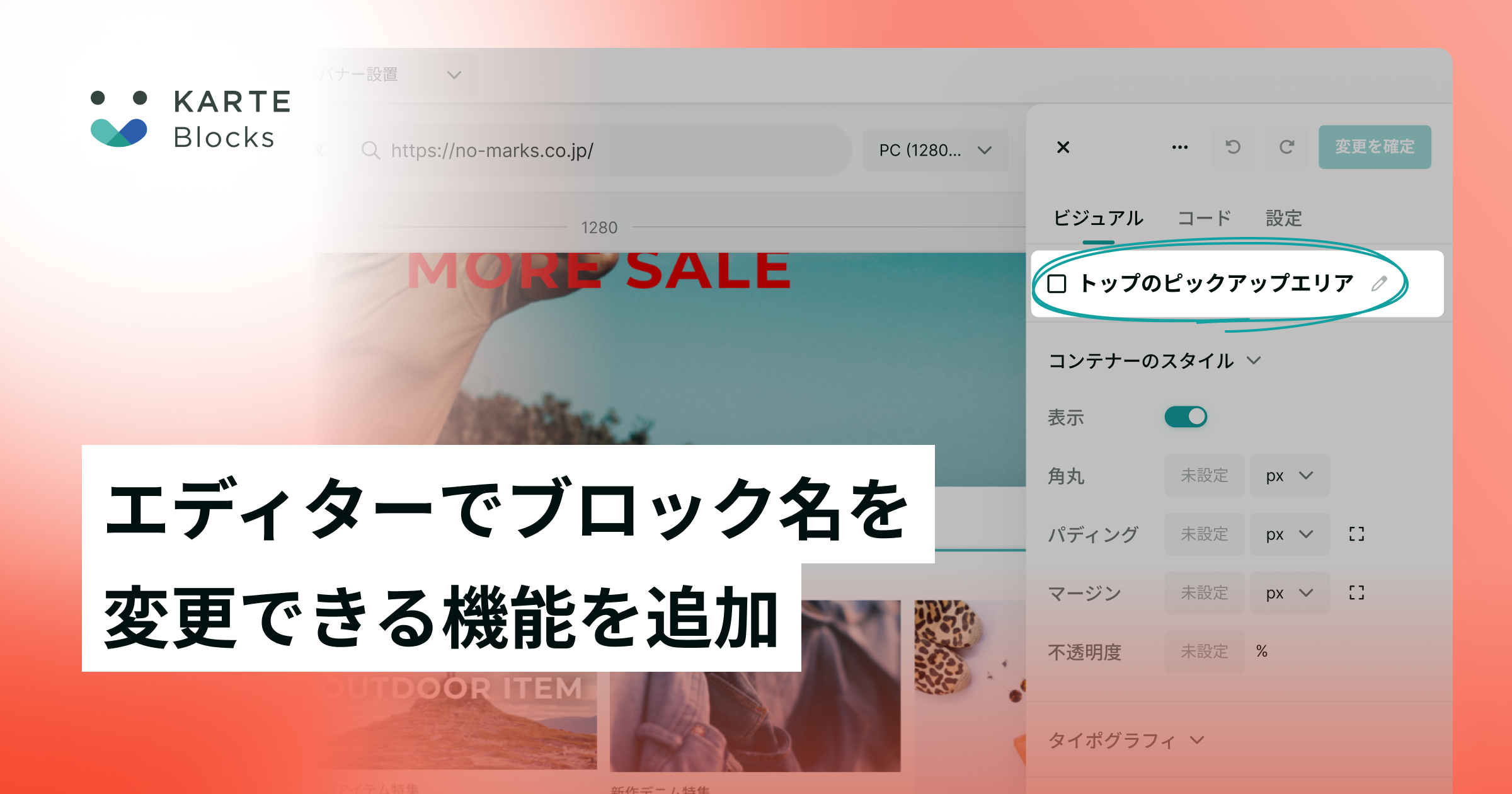 エディターでブロック名を変更できる機能を追加