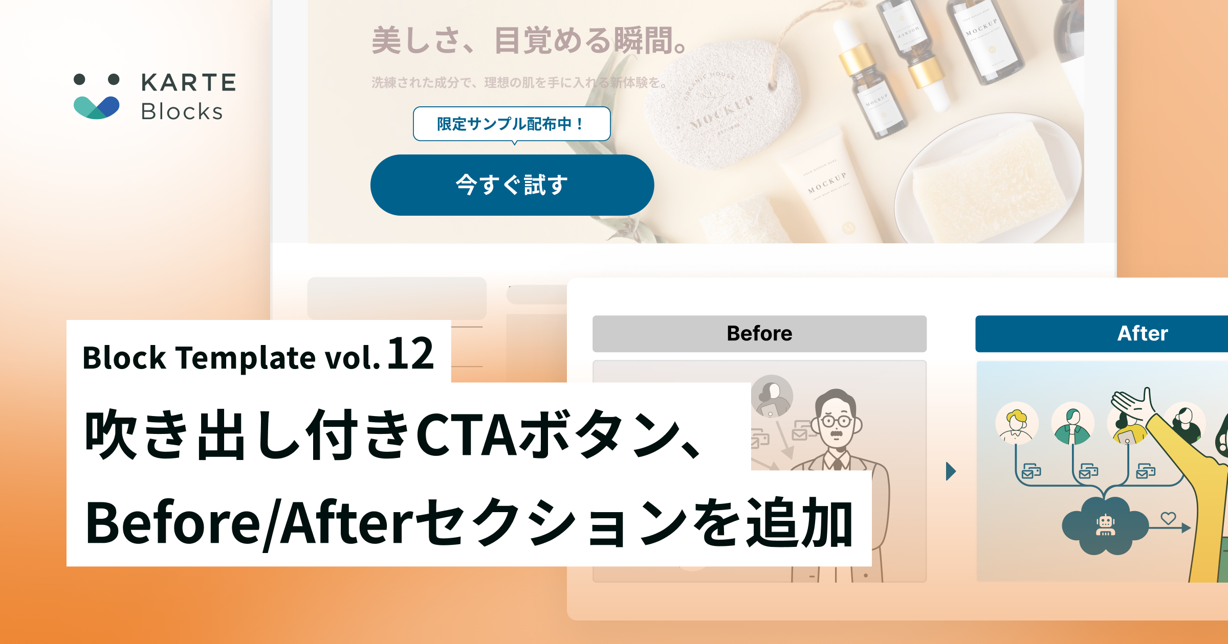 [ブロックストア] 第12弾リリース。 吹き出しCTA、before/afterを追加