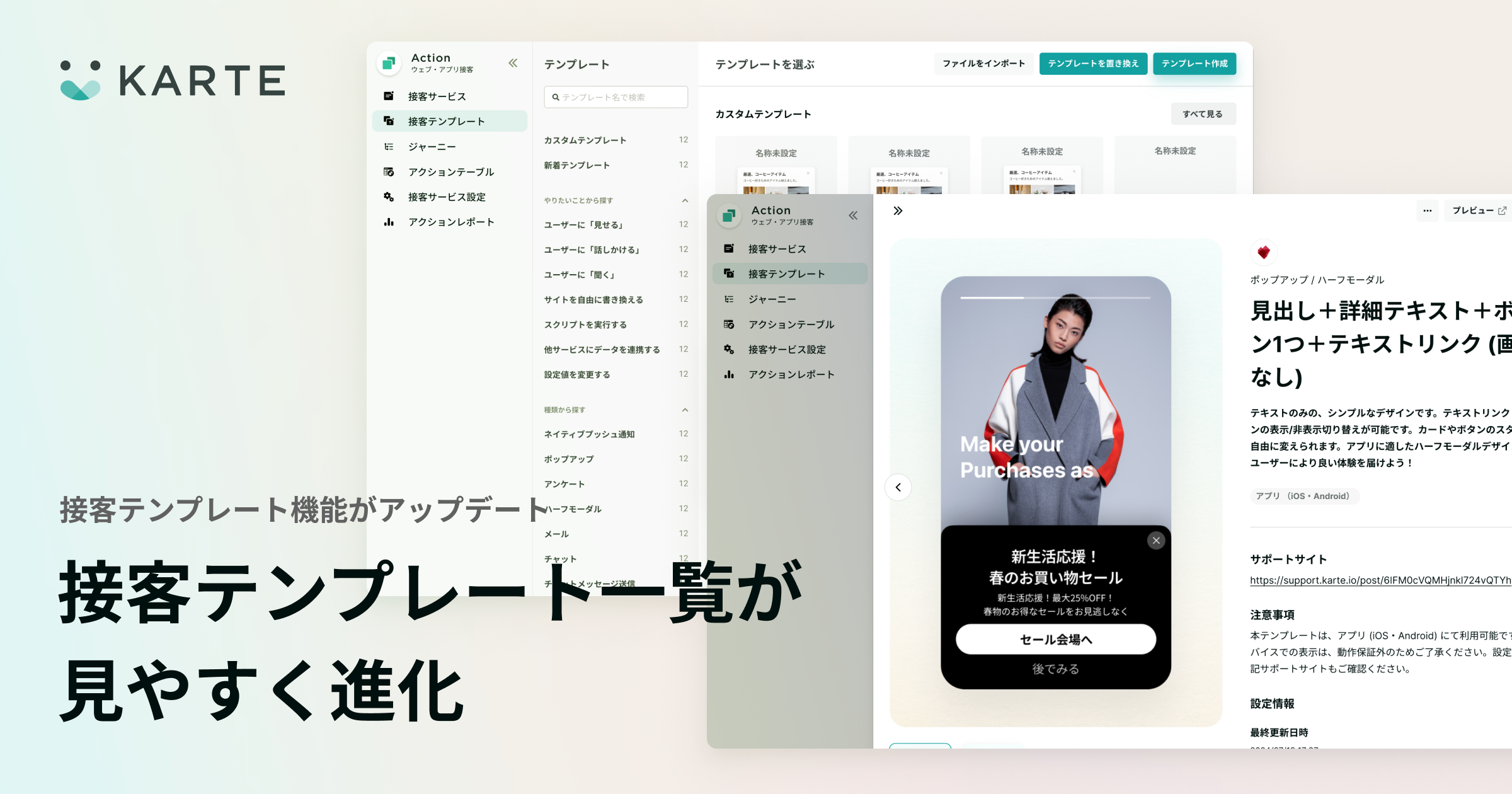 接客テンプレート一覧画面が見やすく進化