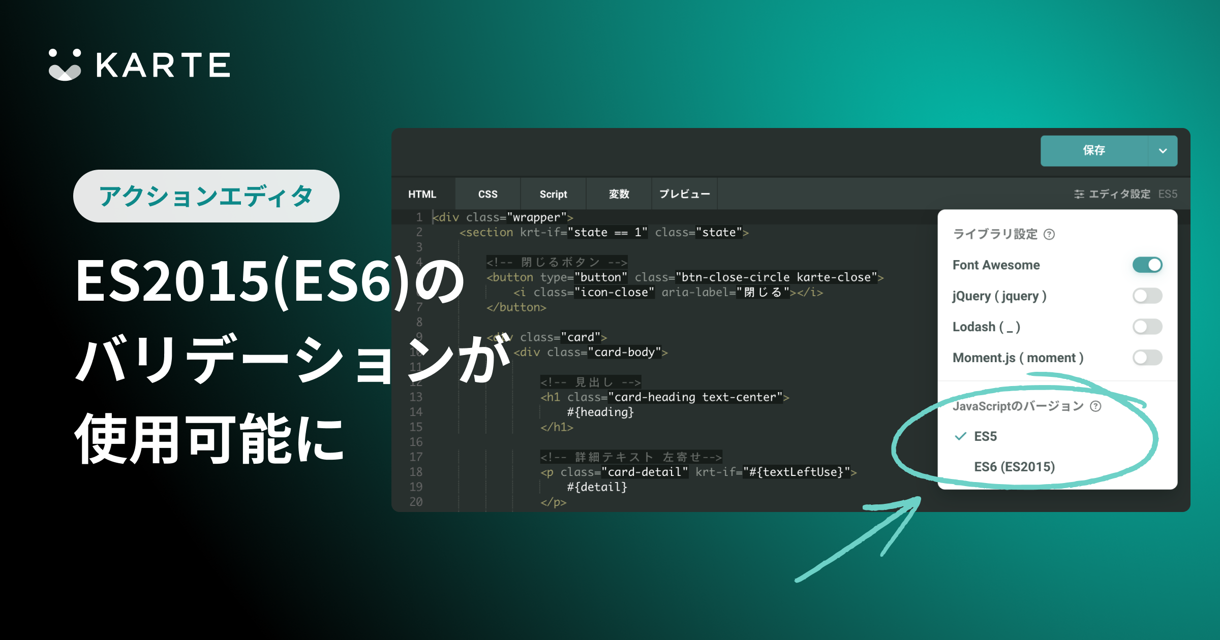 アクションエディタでES2015(ES6)のバリデーションが使用可能に