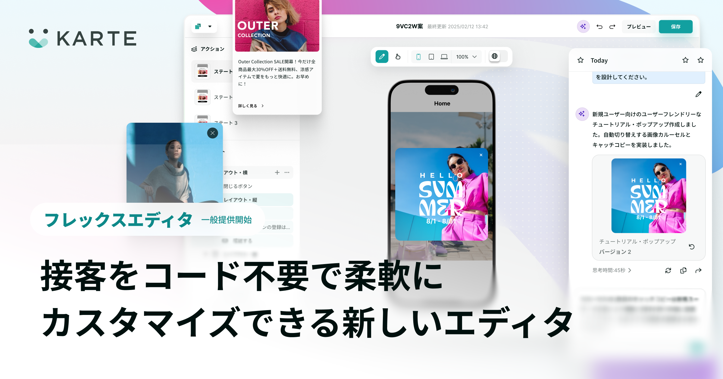 コード・デザインの知識なしで高品質にカスタマイズした接客を作成できるフレックスエディタを提供開始