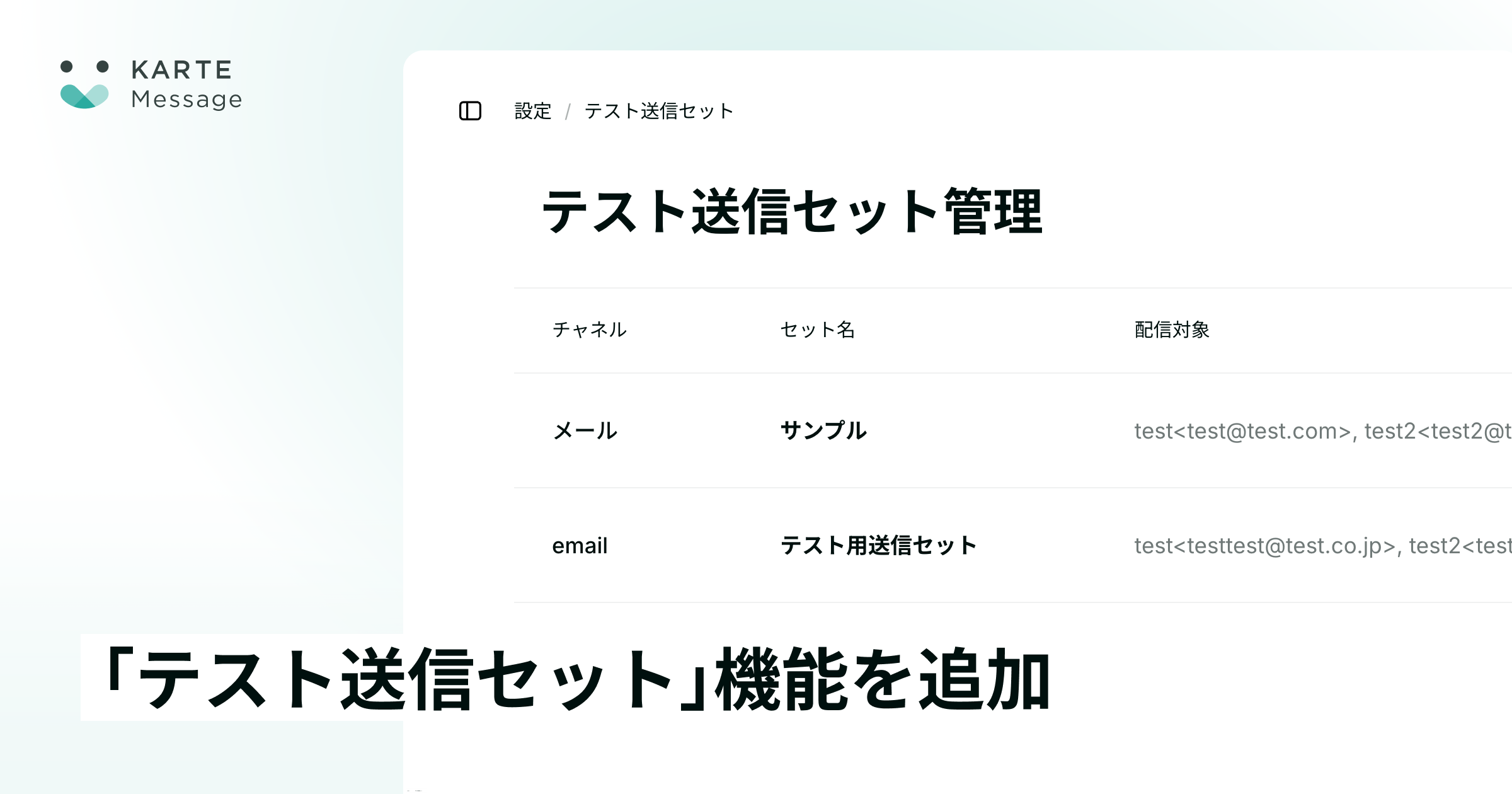 「テスト送信セット」機能を追加