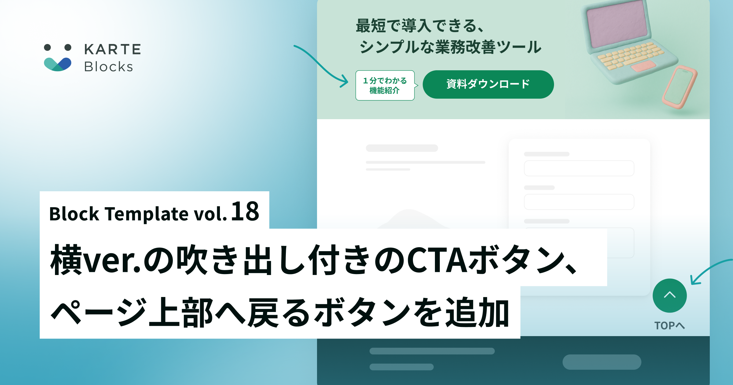 [ブロックストア] 第18弾リリース。吹き出しCTA、ページ上部に戻るボタンを追加