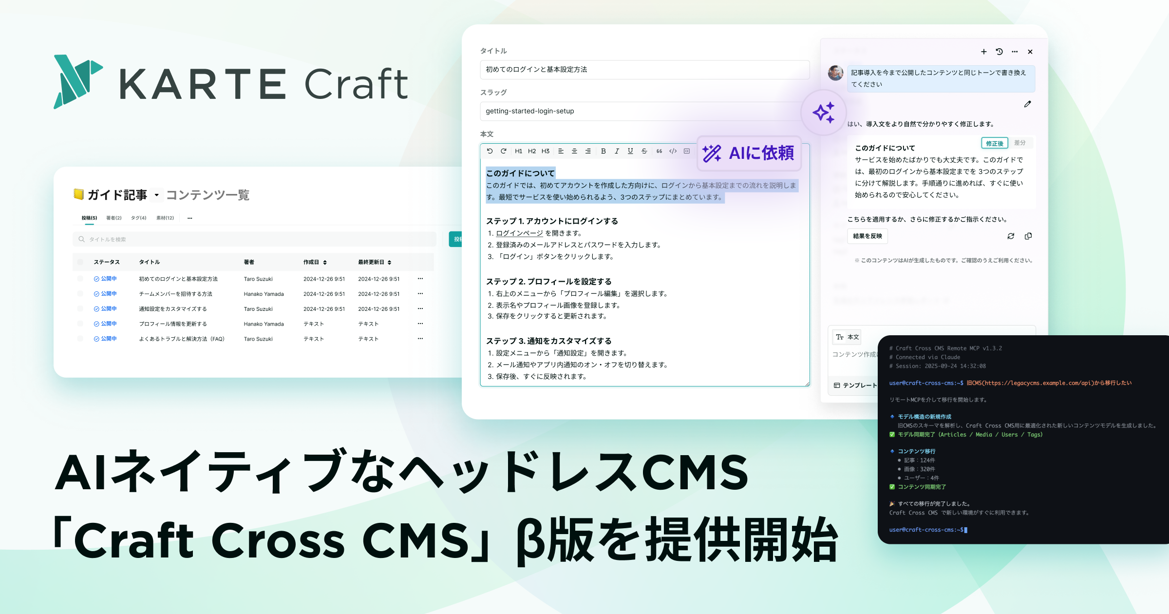 AIネイティブなヘッドレスCMS「Craft Cross CMS（β版）」をリリース