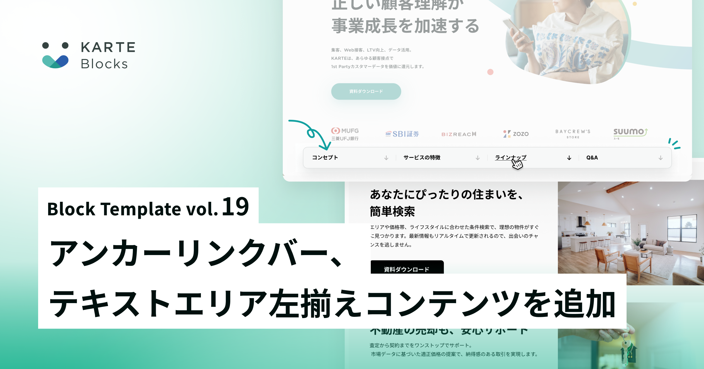 [ブロックストア] 第19弾リリース。アンカーリンクバー、テキストエリア左揃えコンテンツ
