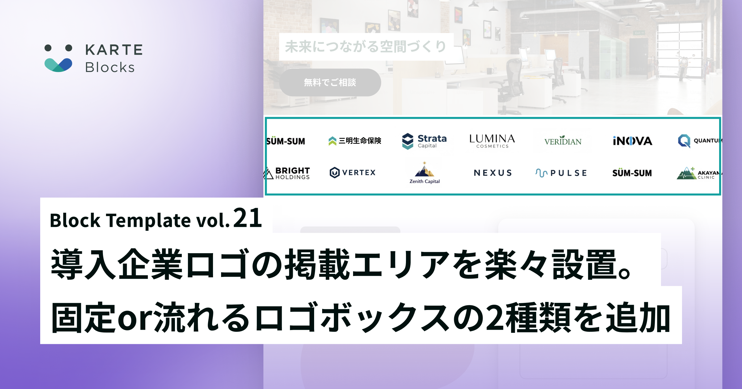 [ブロックストア] 第21弾リリース。ロゴボックス、導入事例の自動カルーセル