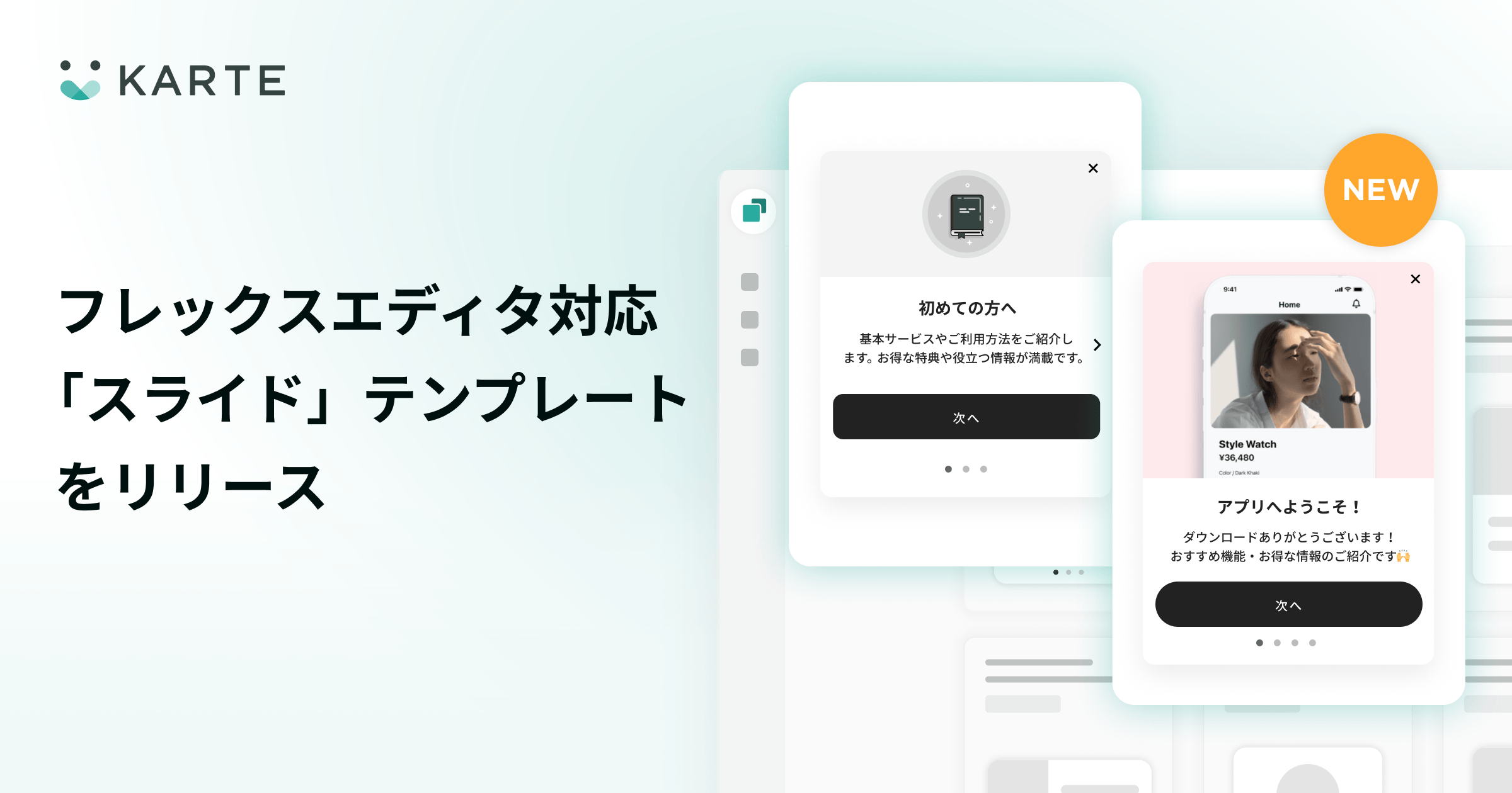 フレックスエディタ対応「スライド」テンプレートおよび関連機能をリリース