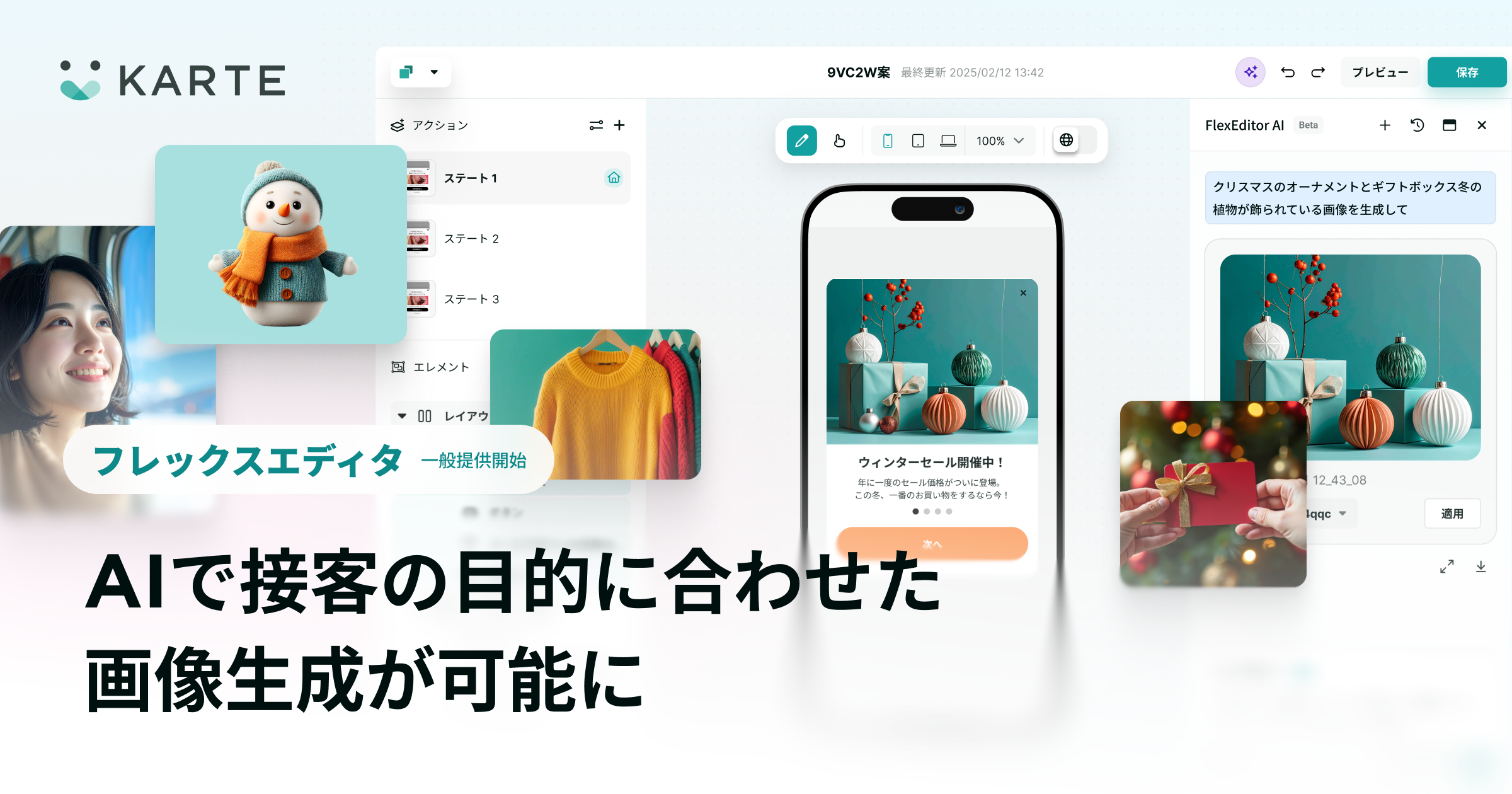 フレックスエディタAIで接客の目的に合わせた画像生成が可能に