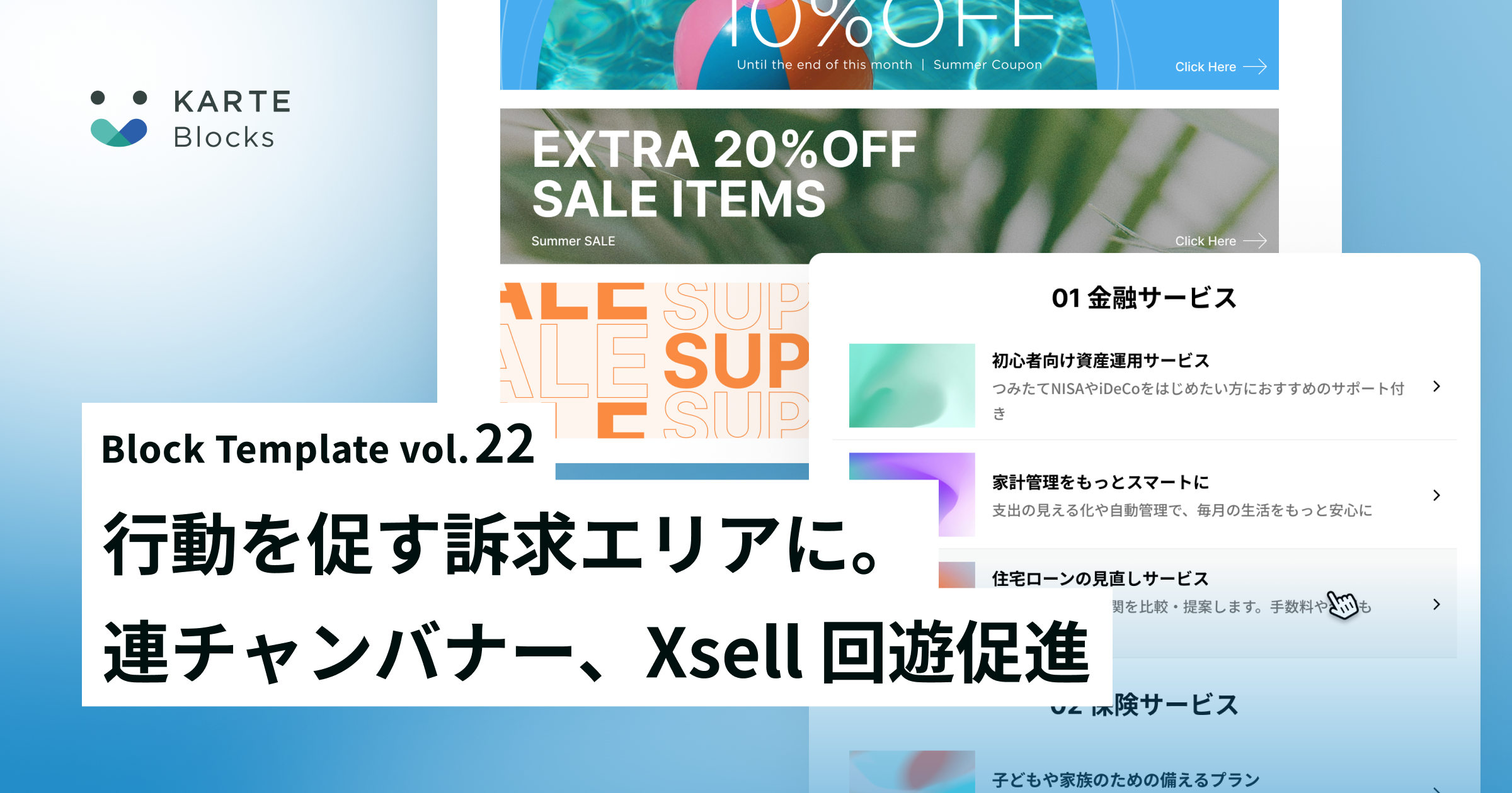 [ブロックストア] 第22弾リリース。バナーリスト、カテゴリー別リスト