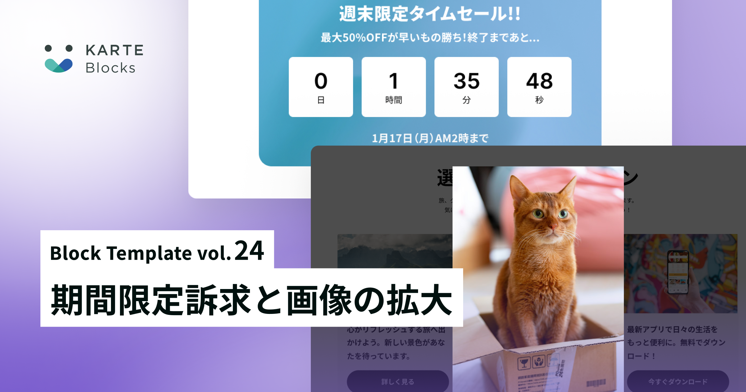 [ブロックストア] 第24弾リリース。期間限定訴求と画像の拡大