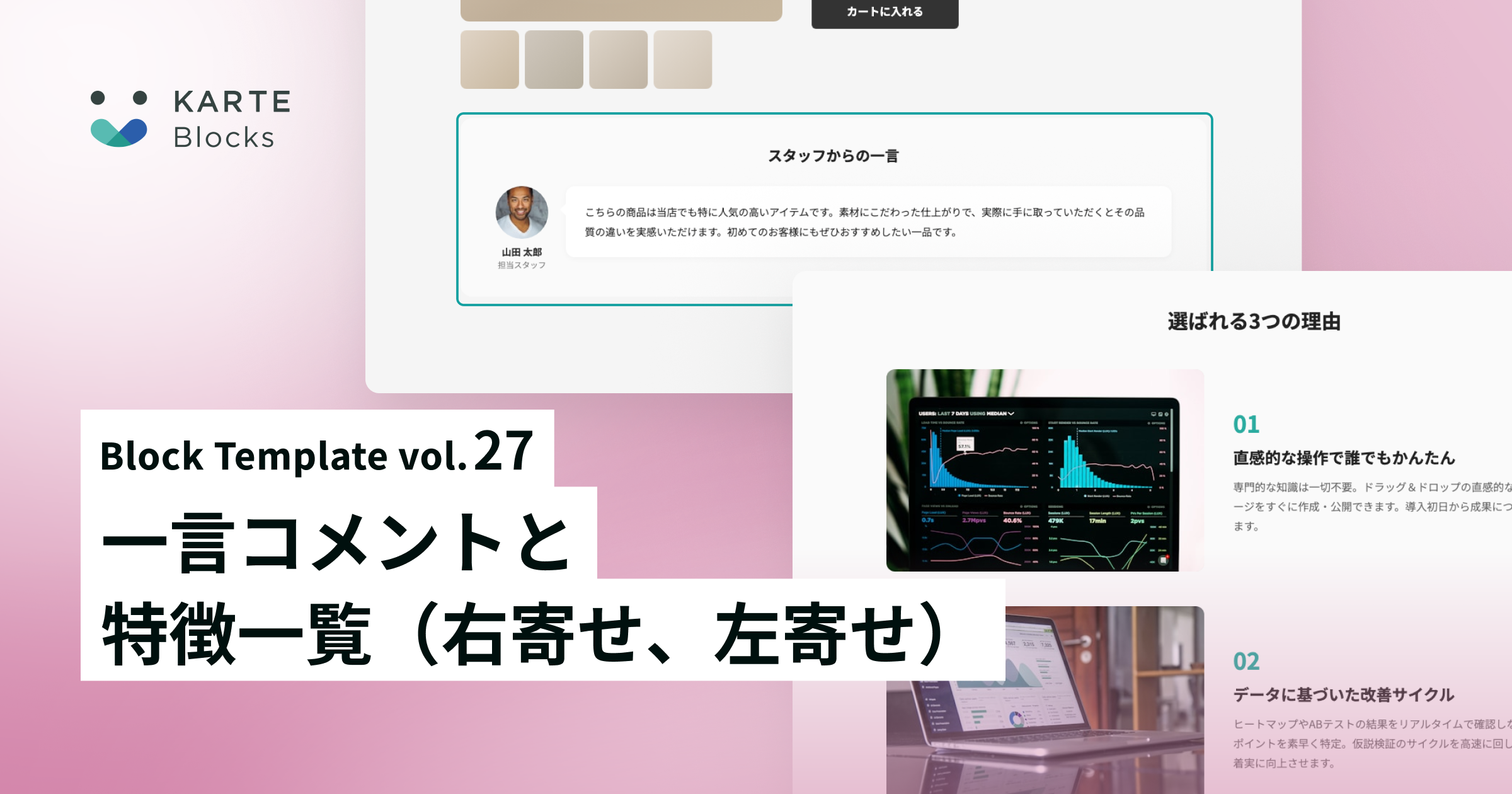  [ブロックストア] 第27弾リリース。特徴一覧（右、左寄せ）と一言コメント