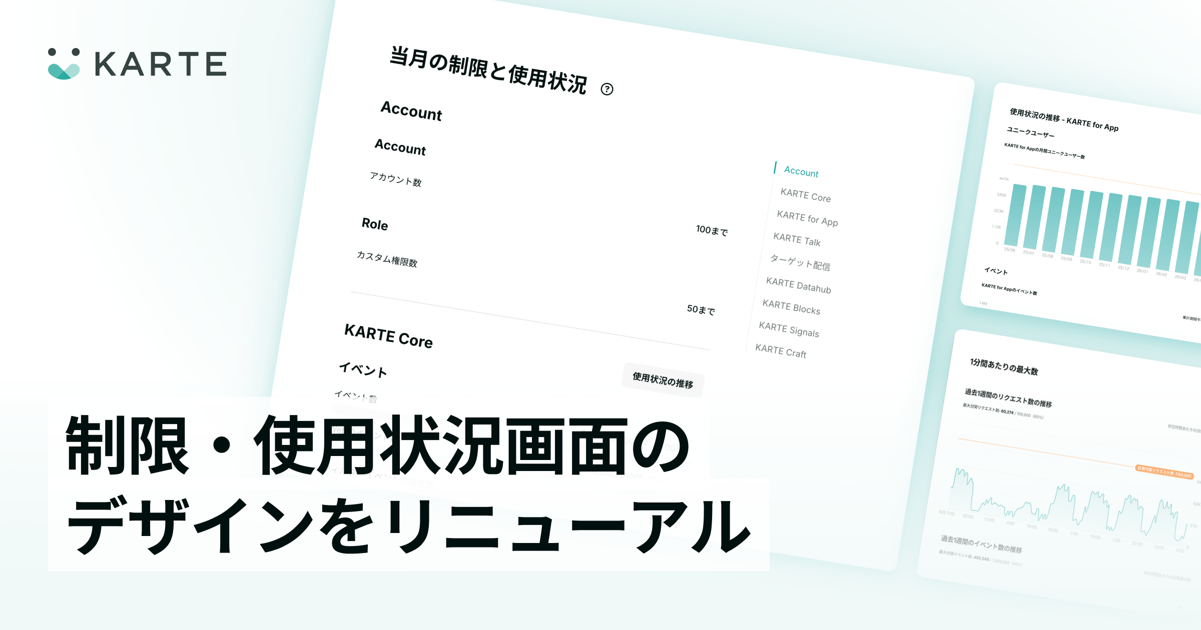 制限・使用状況画面のデザインをリニューアル