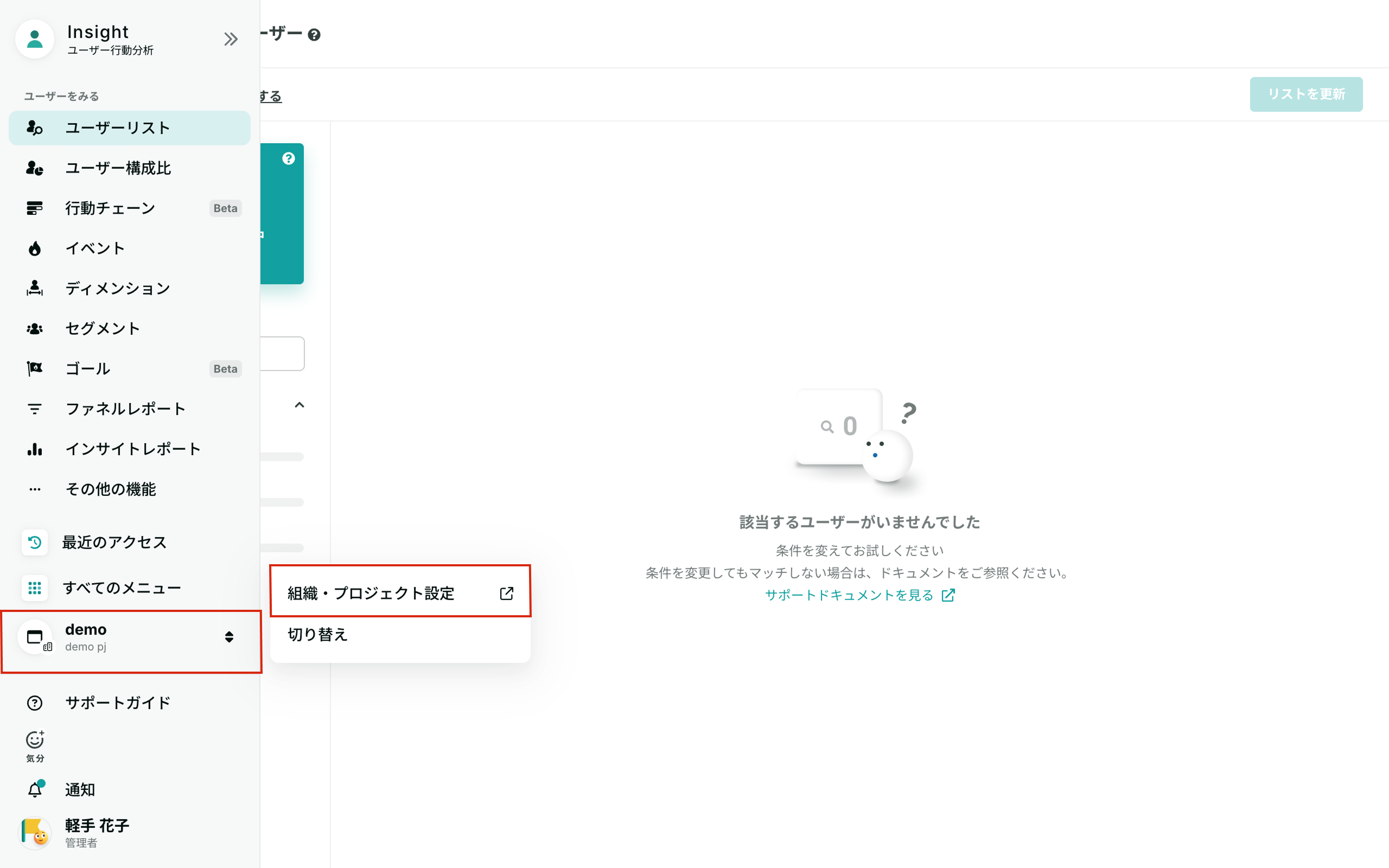制限・使用状況を確認する | ドキュメント / 設定メニュー / 組織