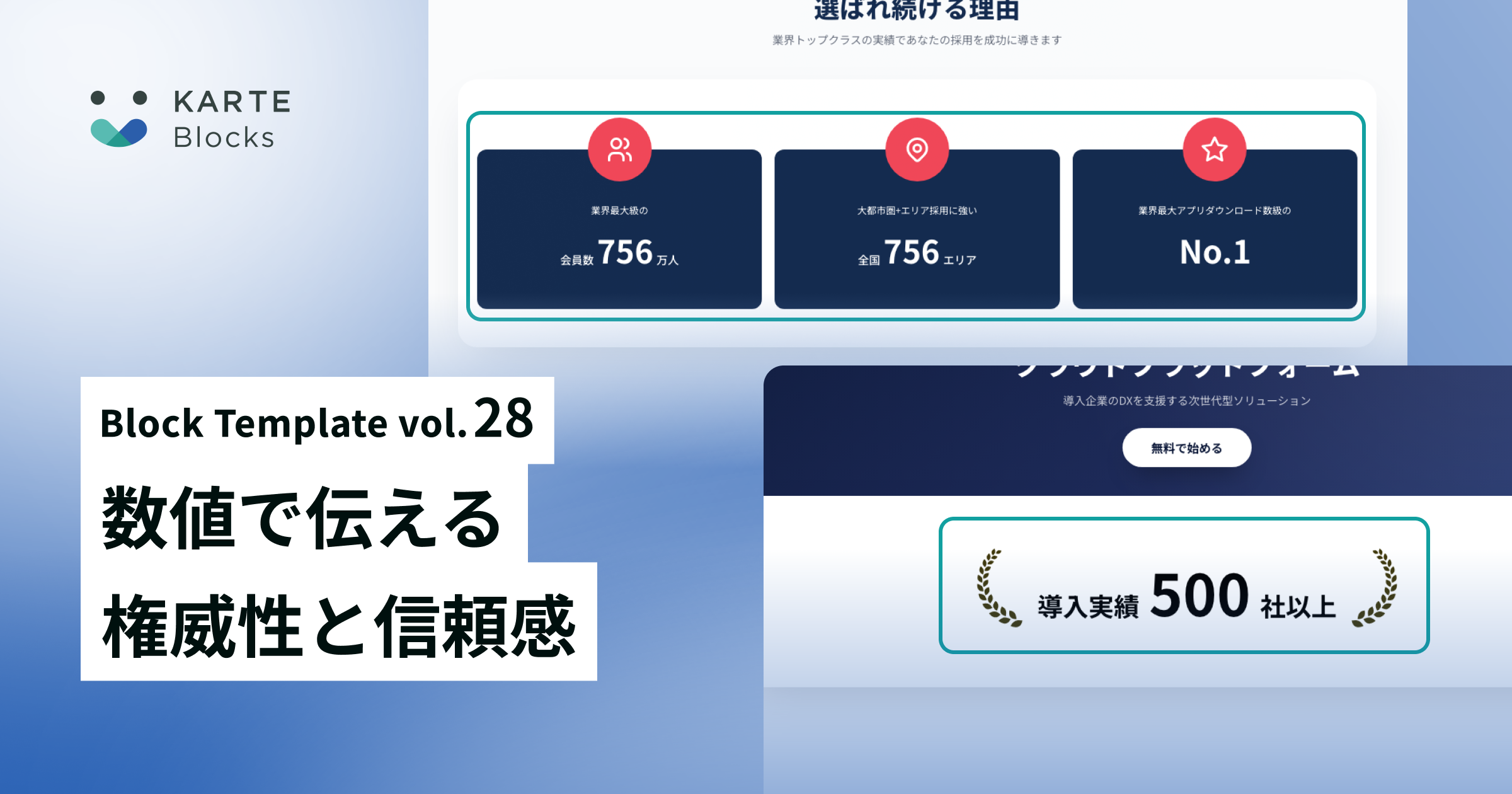  [ブロックストア] 第28弾リリース。導入実績ヘッドラインと統計ハイライト