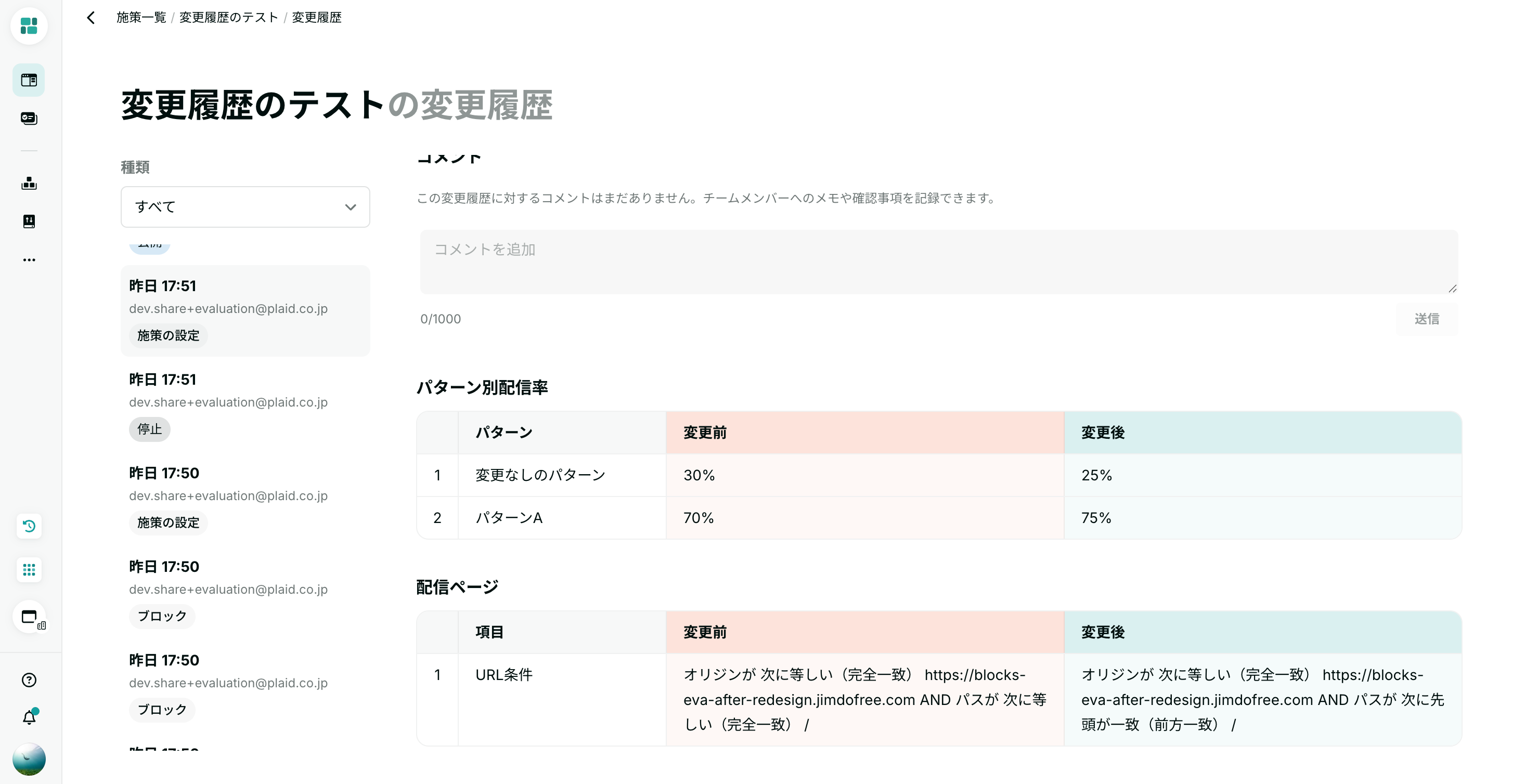 Blocks_変更履歴機能概要_画像1