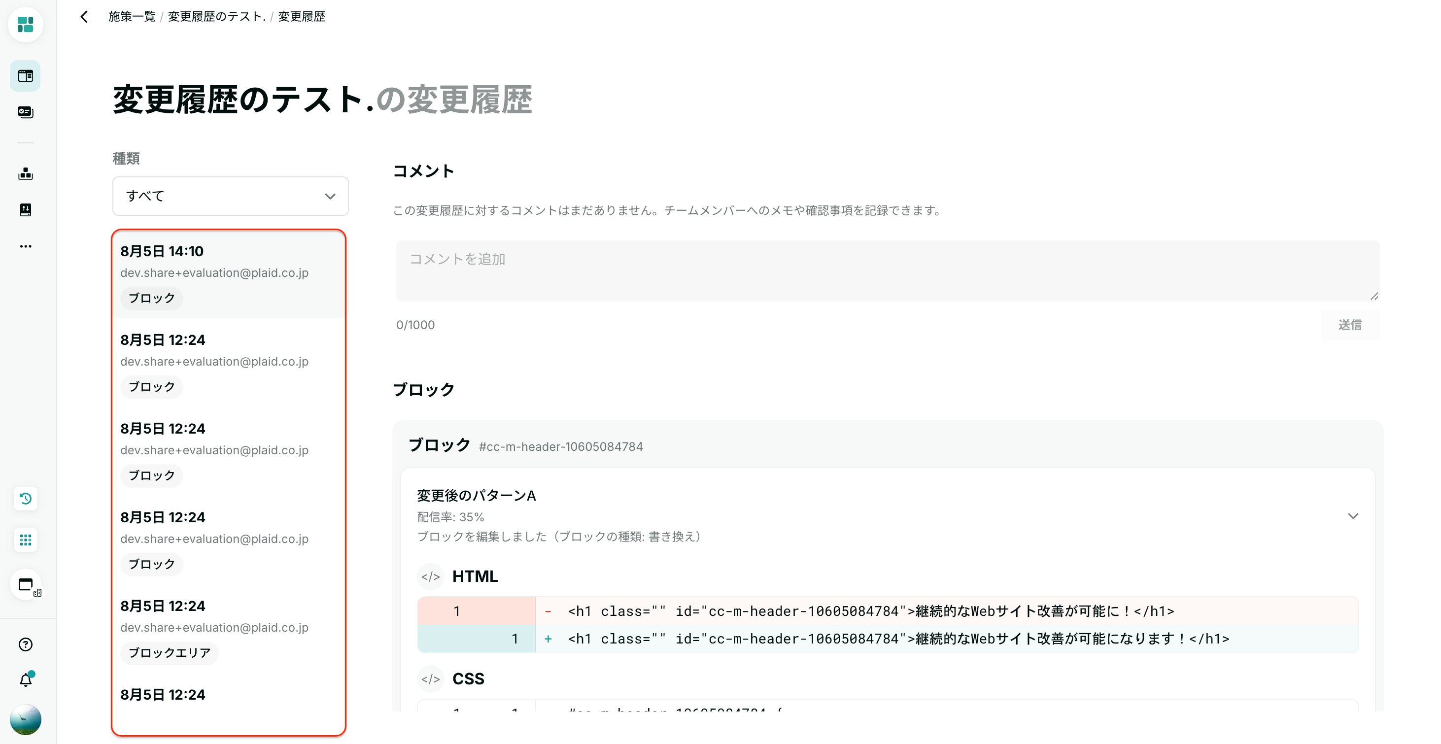 Blocks_変更履歴のタイムライン表示