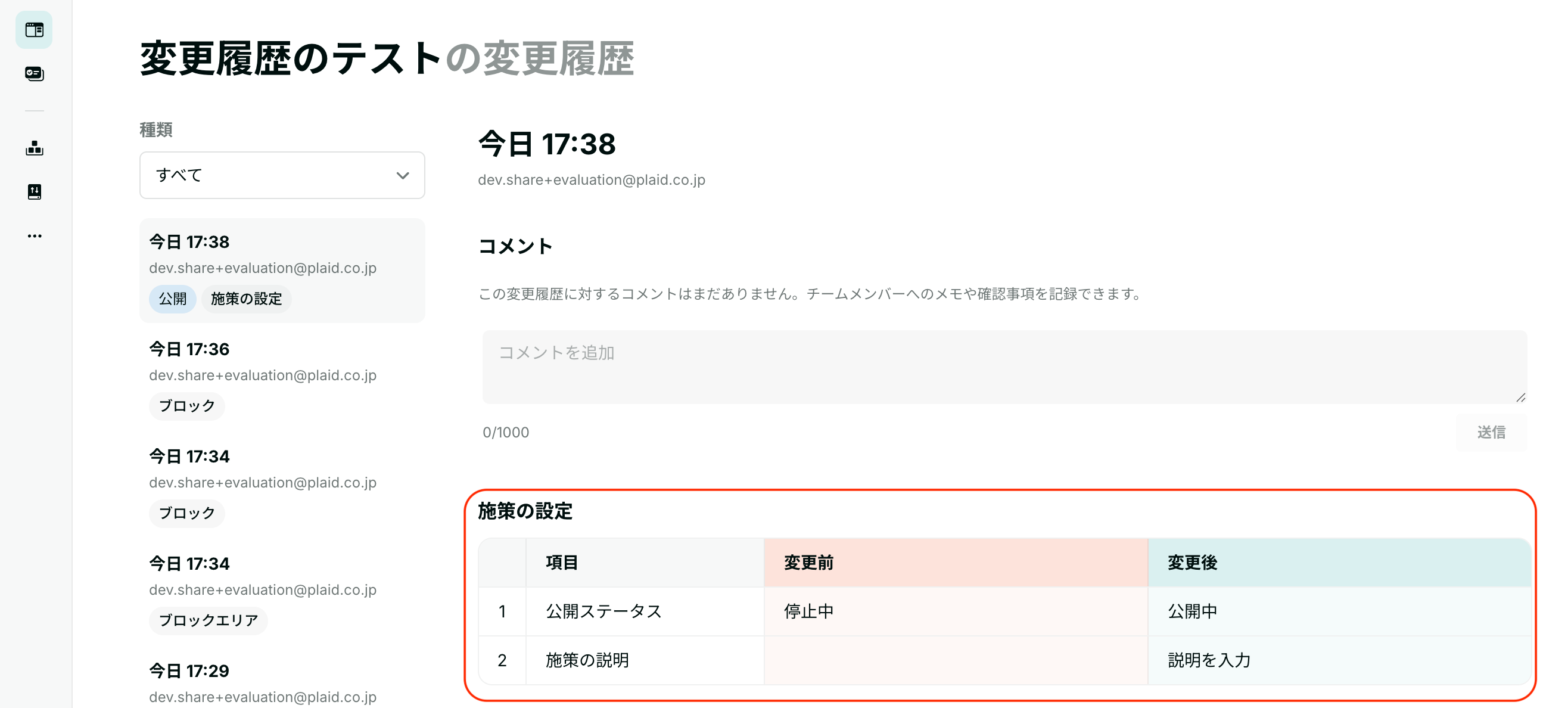 変更内容の差分表示
