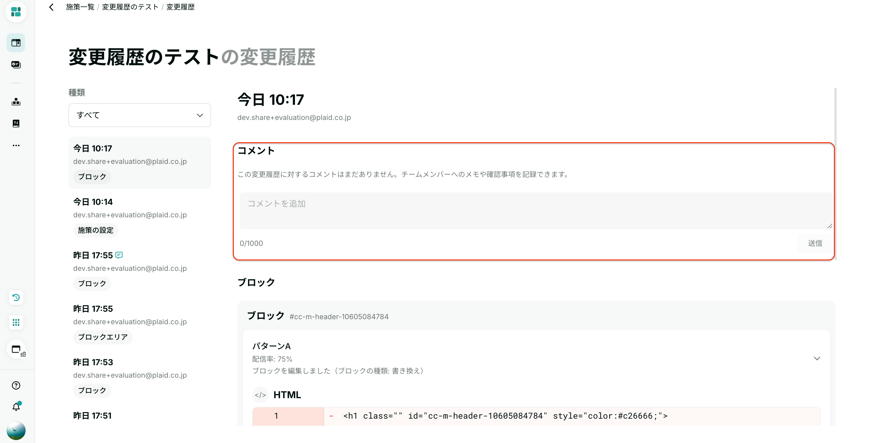コメント機能