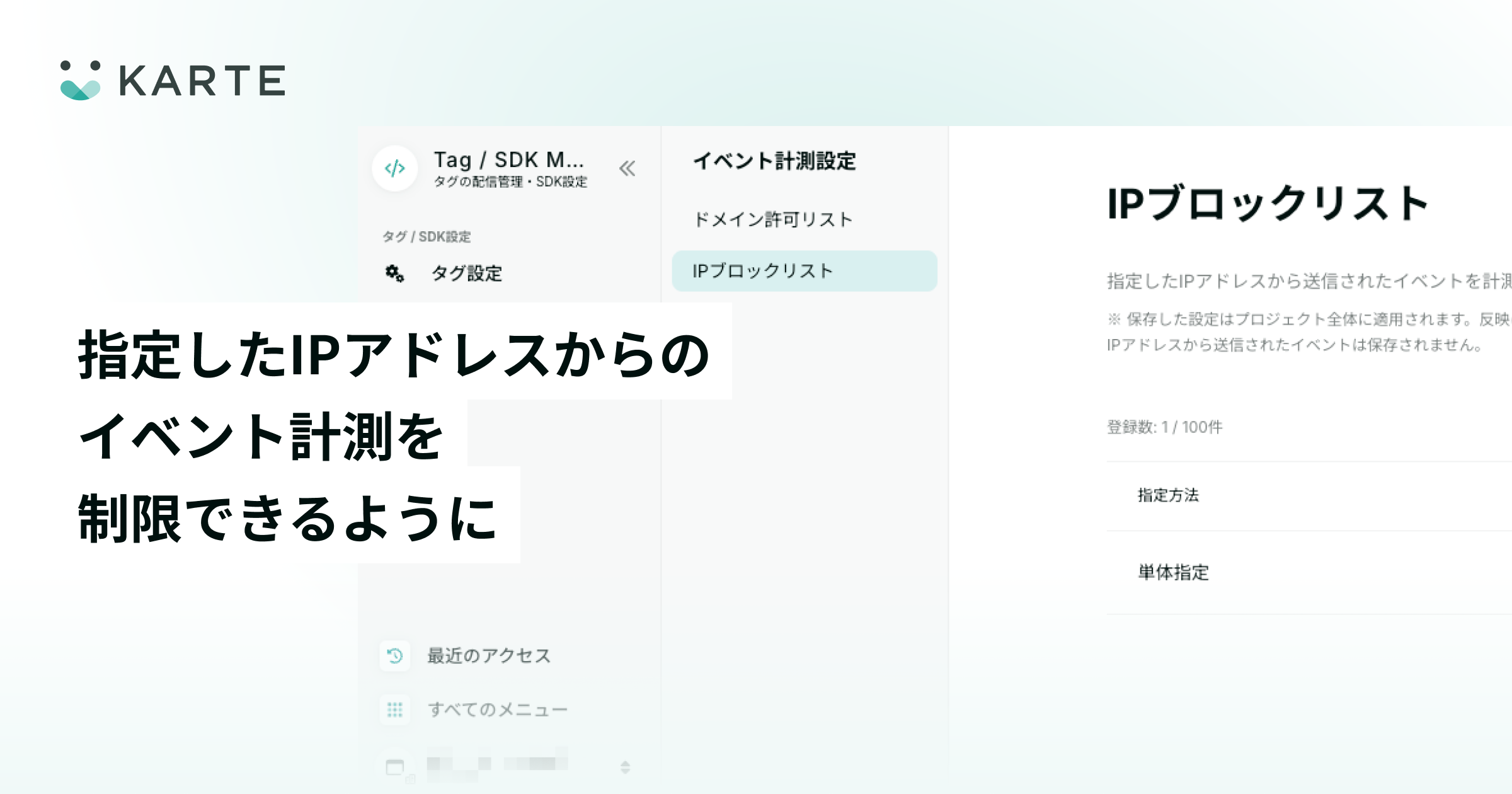 指定したIPアドレスからのイベント計測を制限できるように