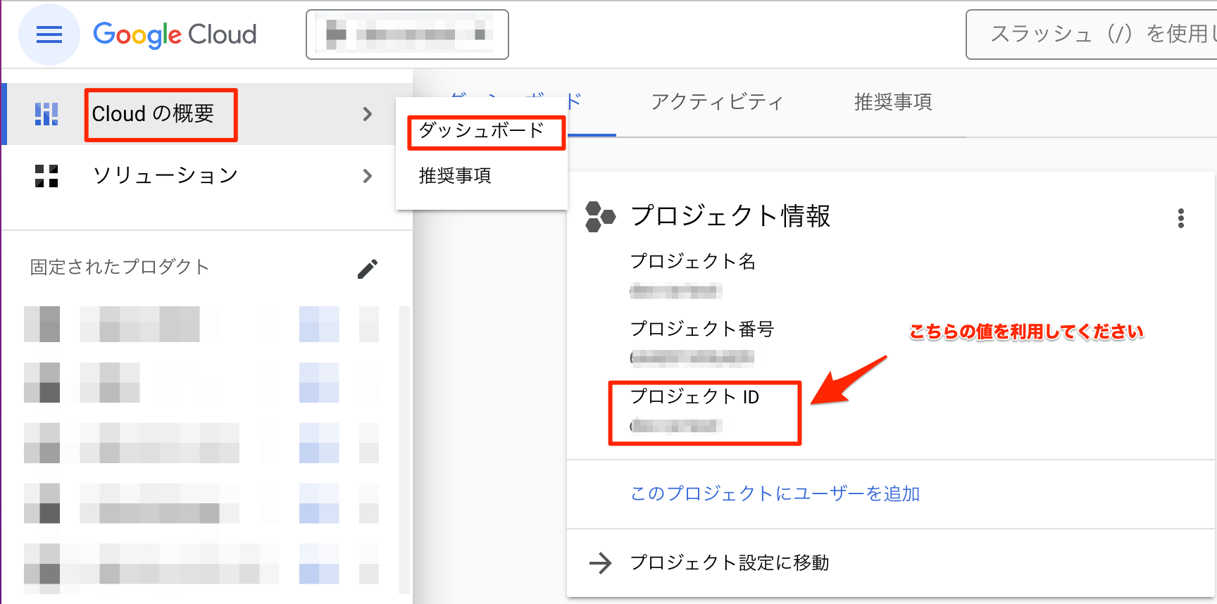 gcp project id 確認