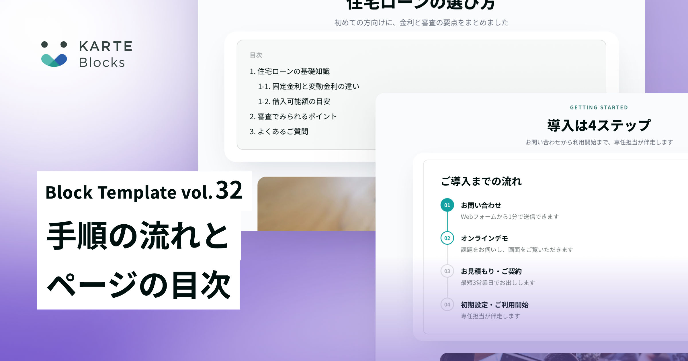  [ブロックストア] 第32弾リリース。タイムラインと目次